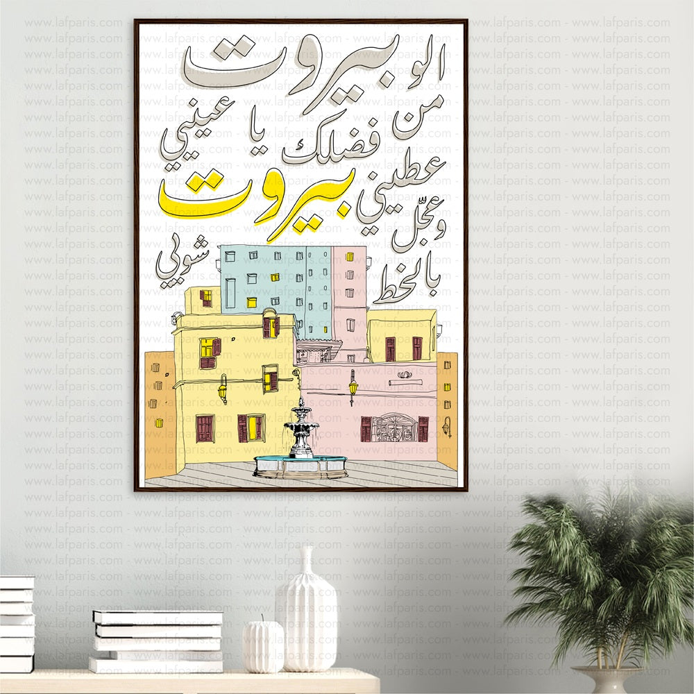 Alo Beirut Frame