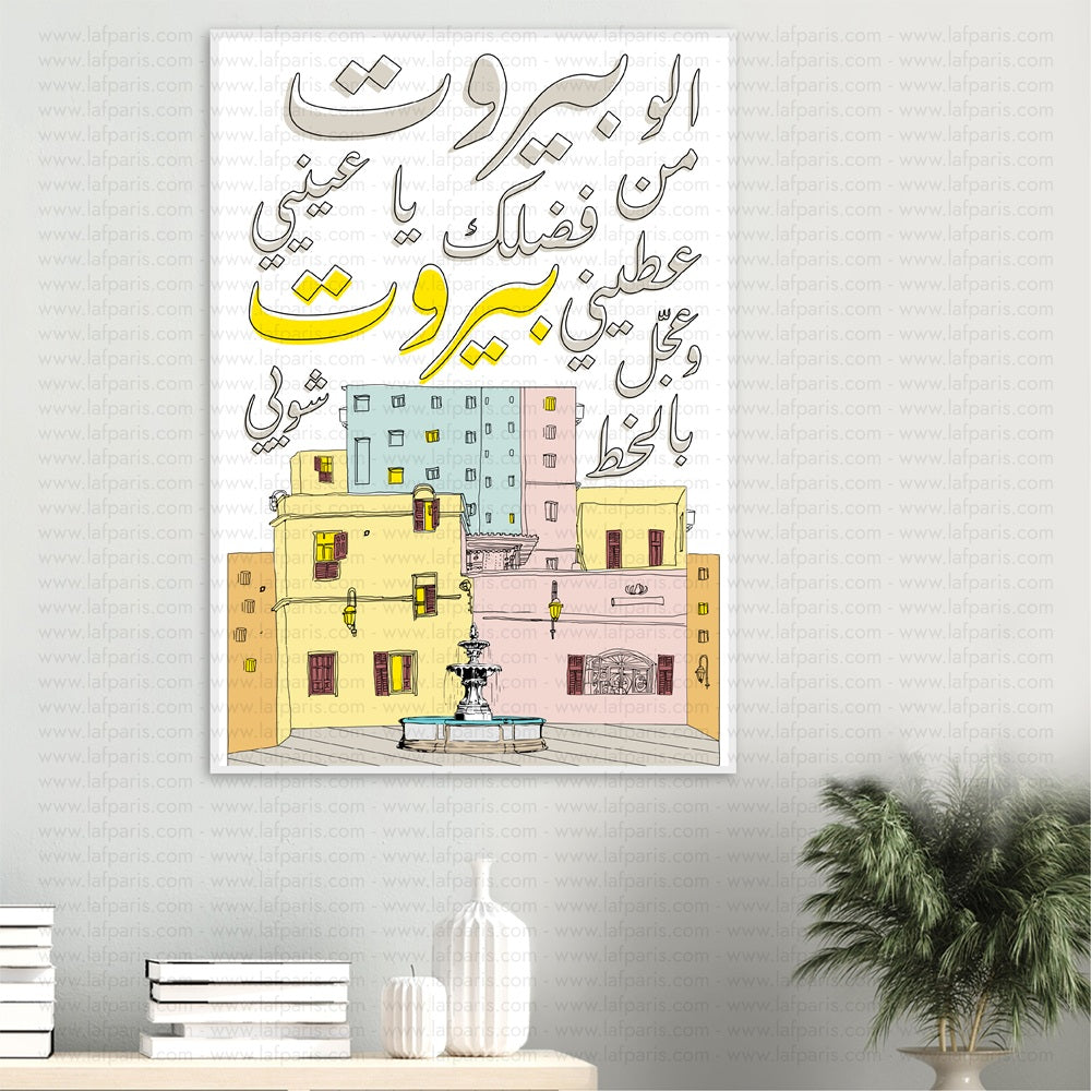 Alo Beirut Frame