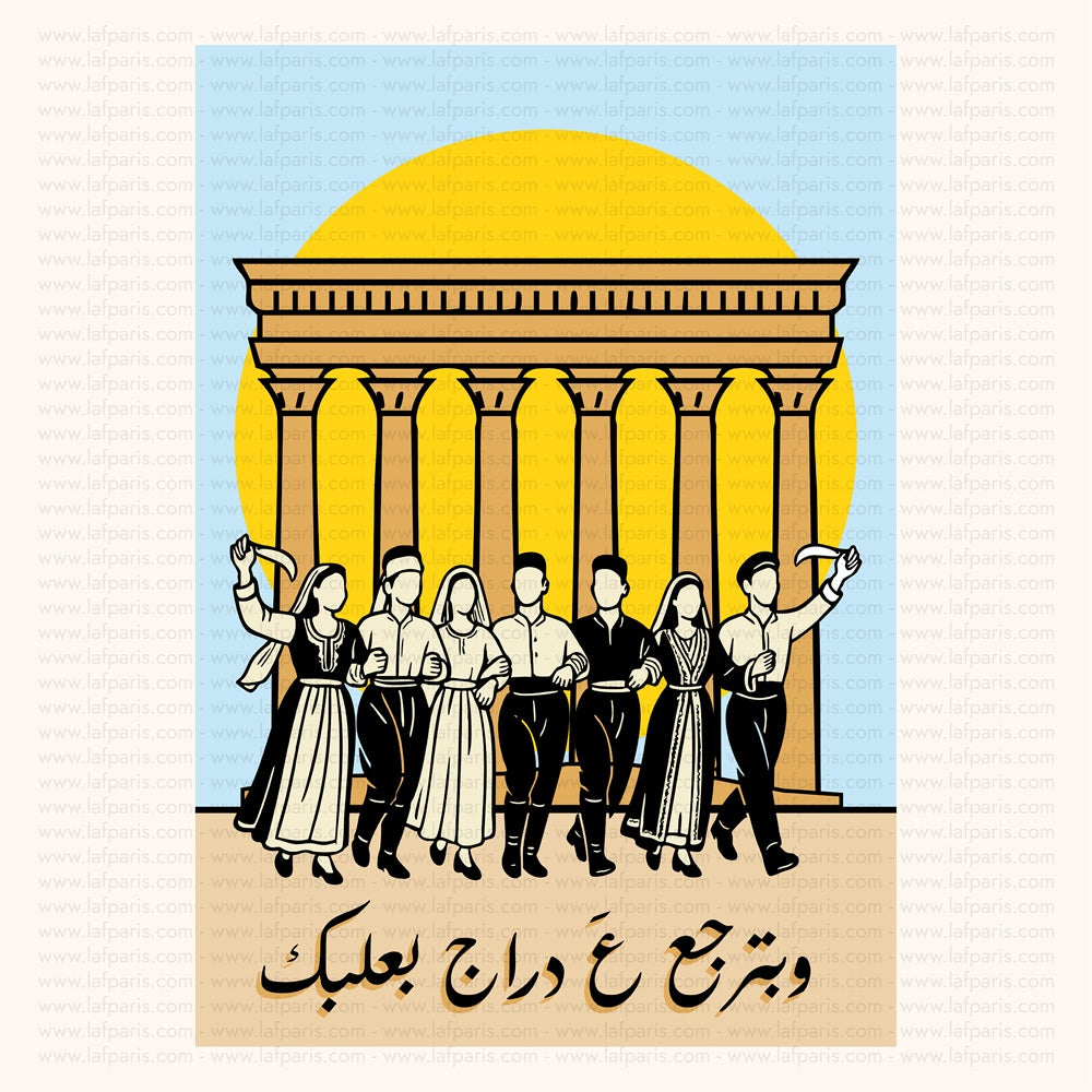 Baalbeck Poster