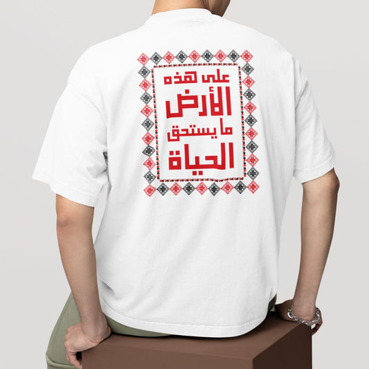 Ala Hazihi Al Ard | Boxy Men T-shirt | Printed