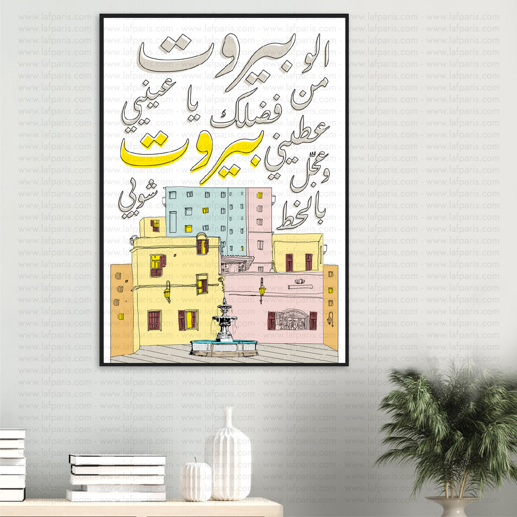 Allo Beirut Poster