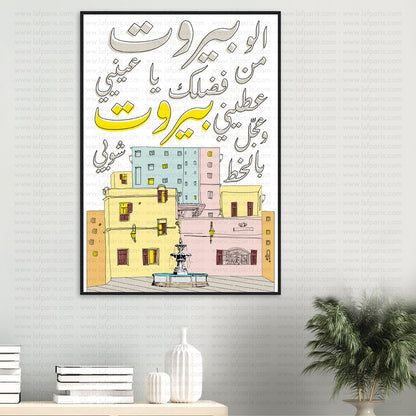 Alo Beirut Frame