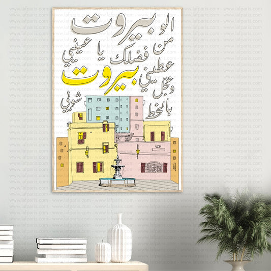 Alo Beirut Frame