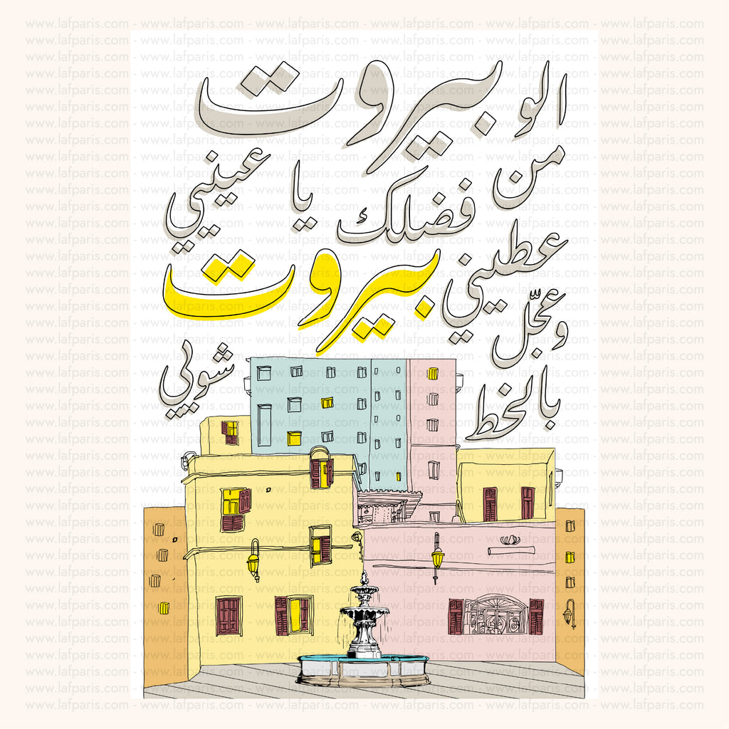 Allo Beirut Poster