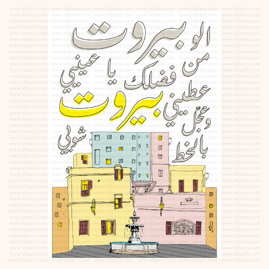 Alo Beirut Poster
