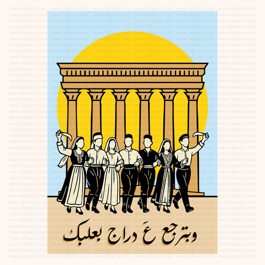 Baalbeck Poster
