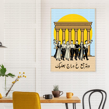 Baalbeck Frame