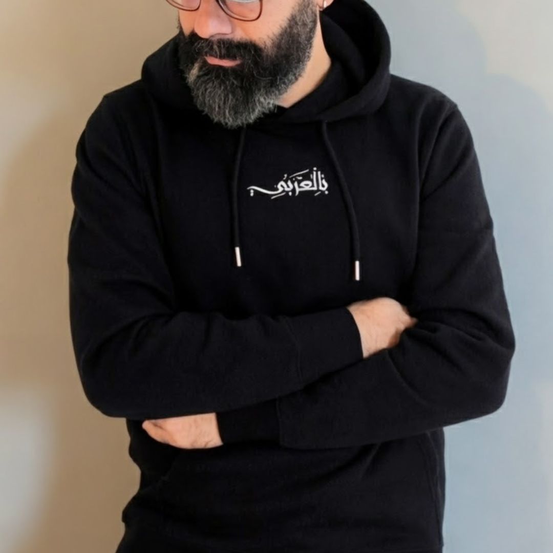 Bel Arabi | Unisex Hoodie