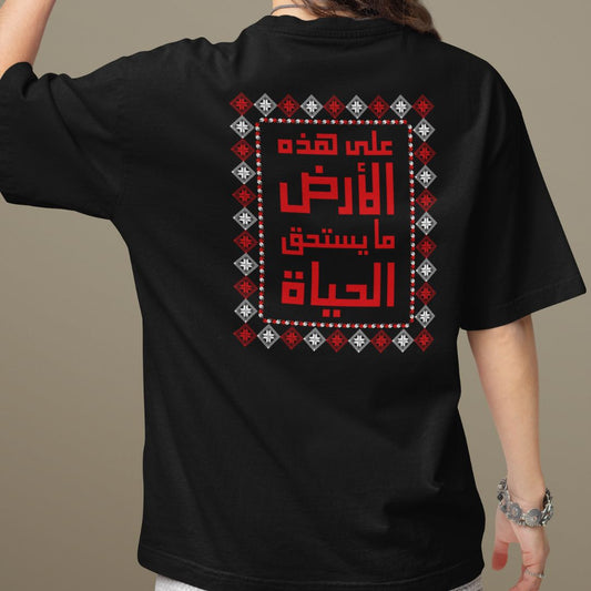 Ala Hazihi Al Ard | T-shirt Femme Boxy | Imprimé