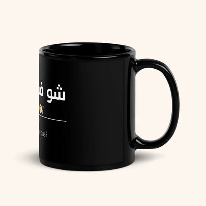 Mug "Shou Fi Ma Fi"