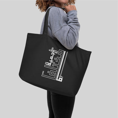 Totebag "Mokhtalef"